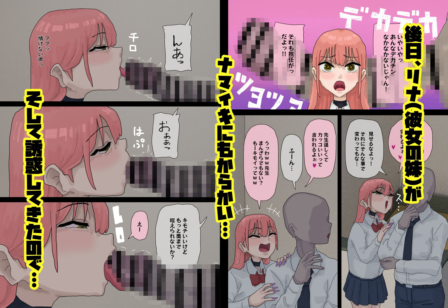彼女の妹が教え子でからかってきたからバッチボコにワカラセル！ サンプル2ページ目