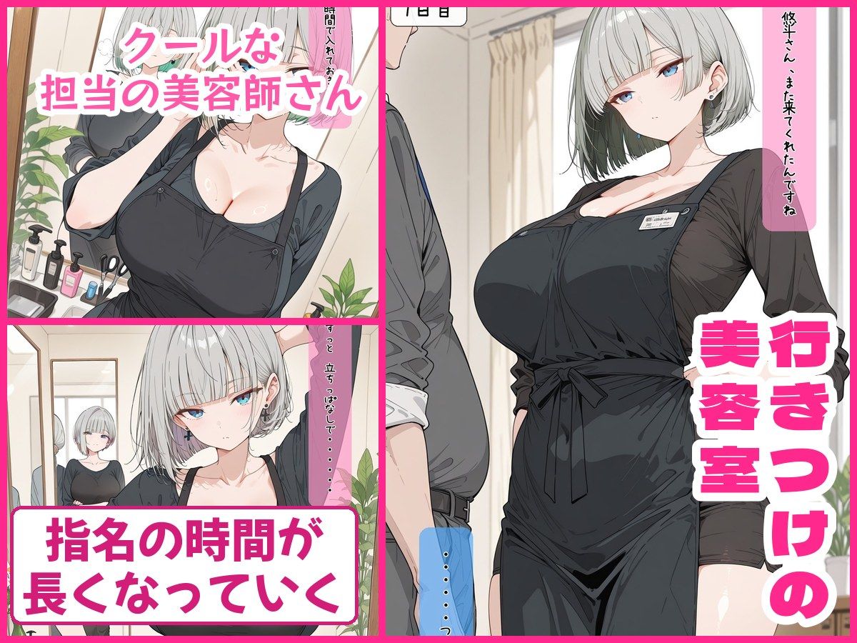 30日後にS○Xする担当の美容師さん サンプル1ページ目