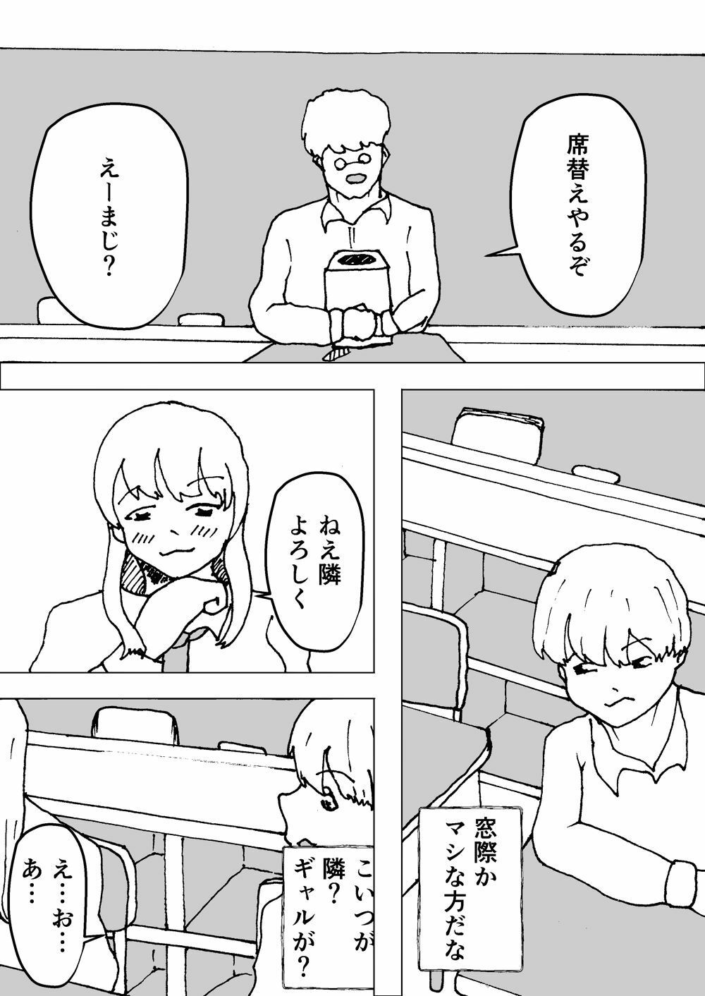 隣のギャルはエロい サンプル1ページ目