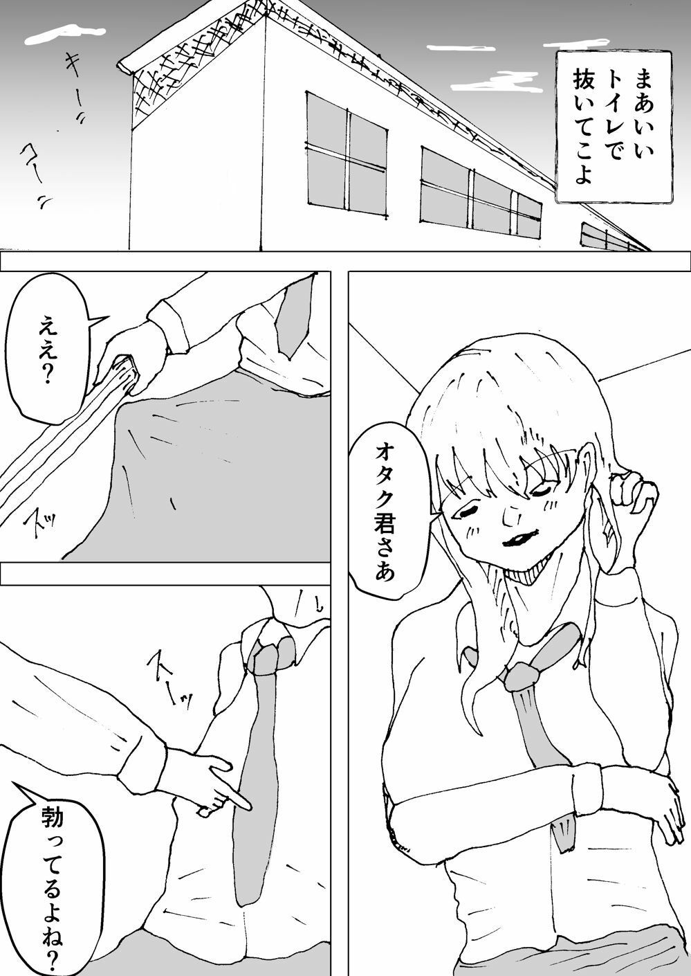 隣のギャルはエロい サンプル3ページ目