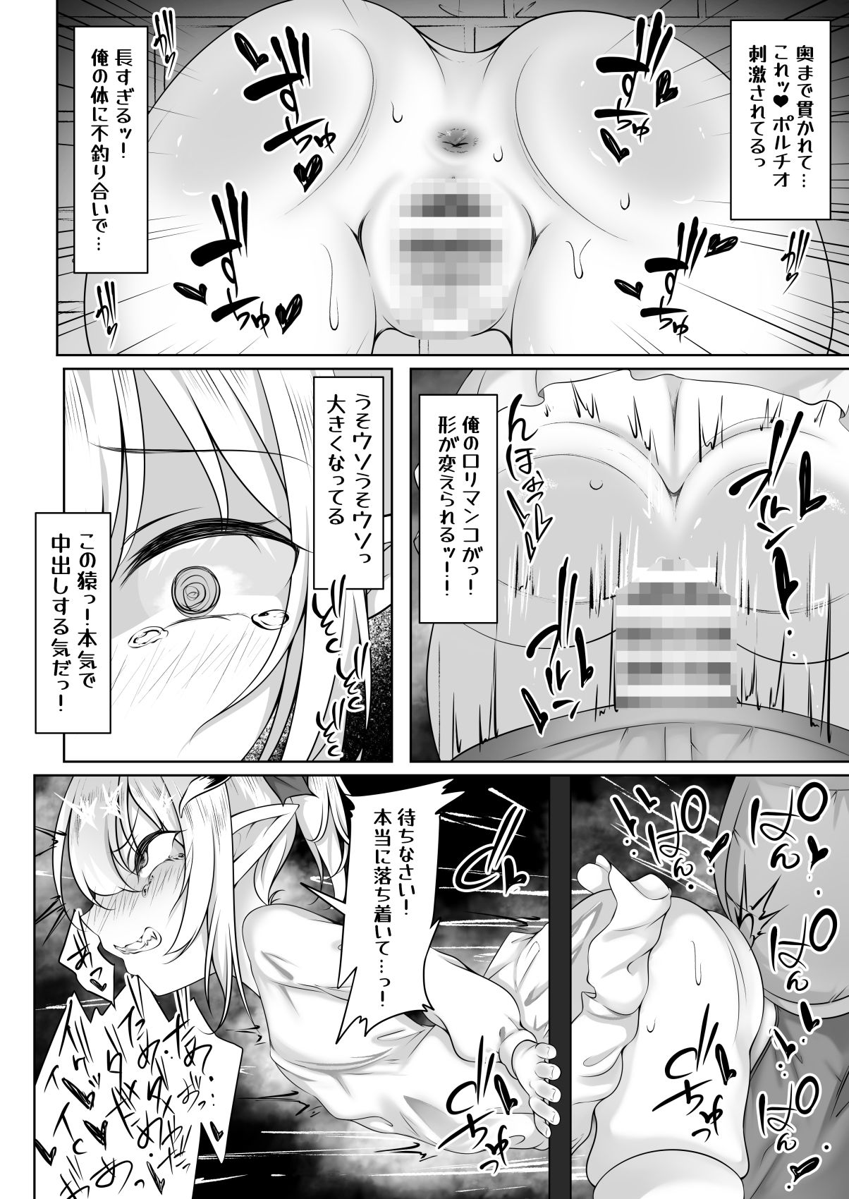 異世界満喫中の俺は可能性に飲まれる〜感度までレベルアップするってマジですか！？〜 サンプル2ページ目