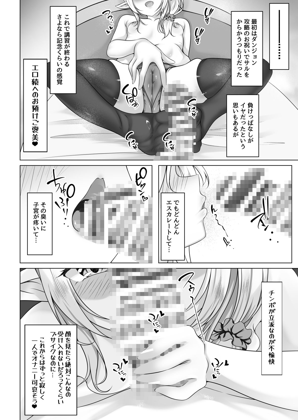 異世界満喫中の俺は可能性に飲まれる〜感度までレベルアップするってマジですか！？〜 サンプル3ページ目