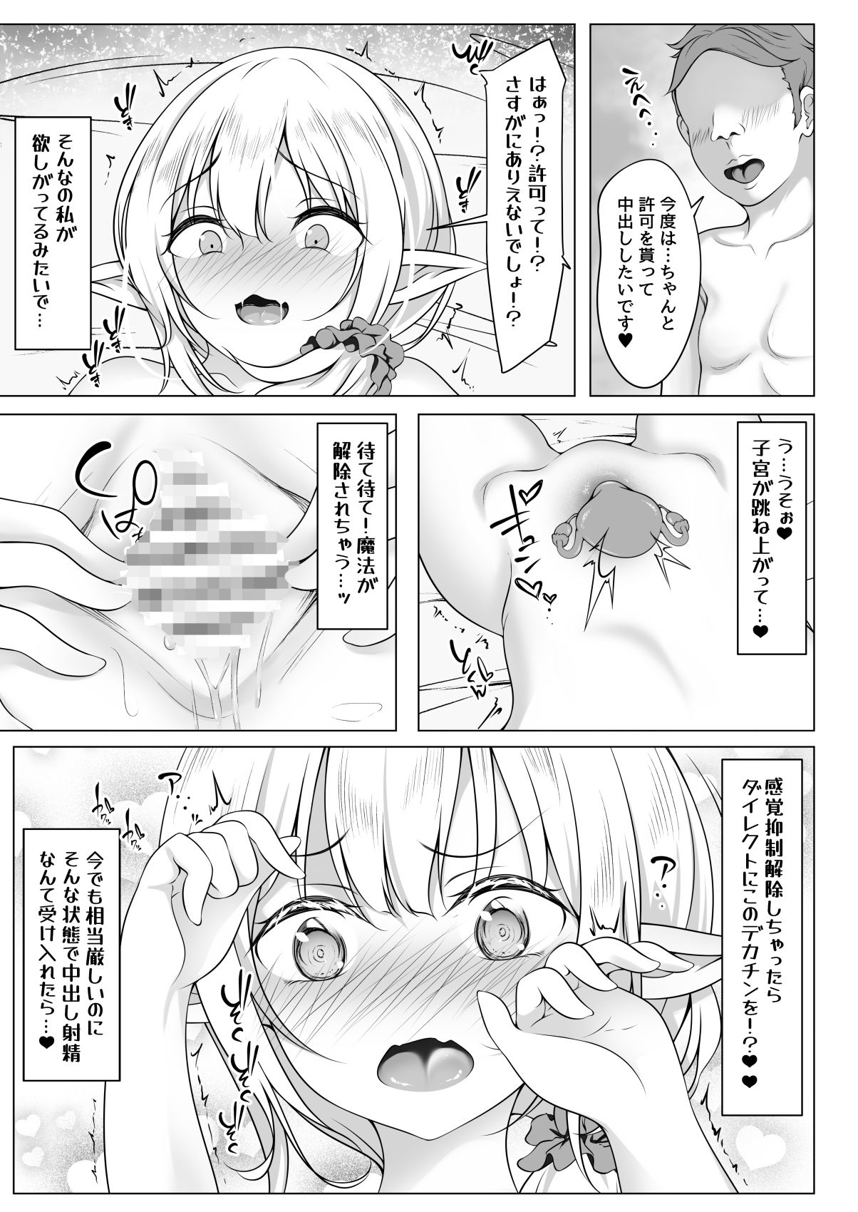 異世界満喫中の俺は可能性に飲まれる〜感度までレベルアップするってマジですか！？〜 サンプル4ページ目