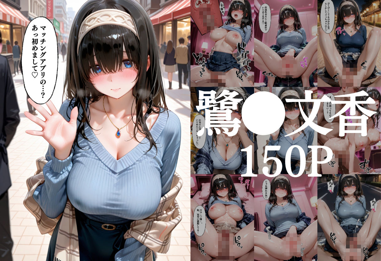 マッチングアプリで出会った自称ドS生意気女子を俺のデカチンでドMにしてやった話  ア●ドルマスター編 サンプル1ページ目