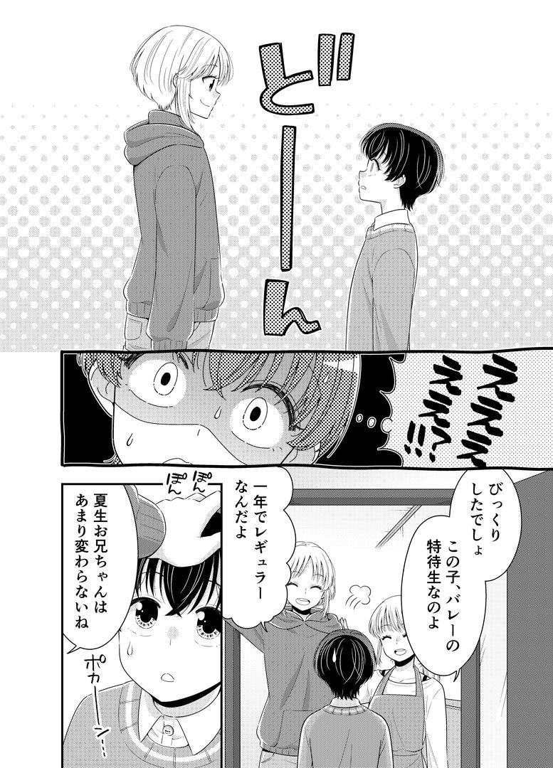 新生活は従妹の妹として サンプル1ページ目