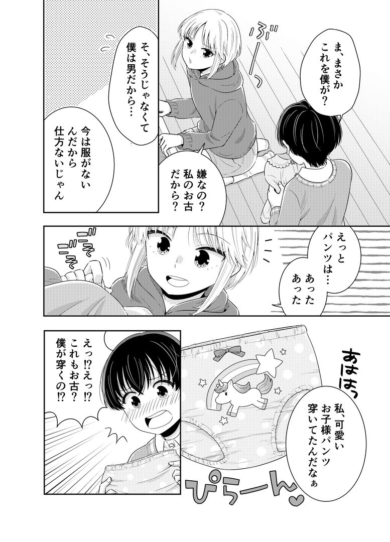 新生活は従妹の妹として サンプル2ページ目