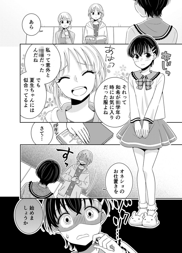 新生活は従妹の妹として サンプル3ページ目