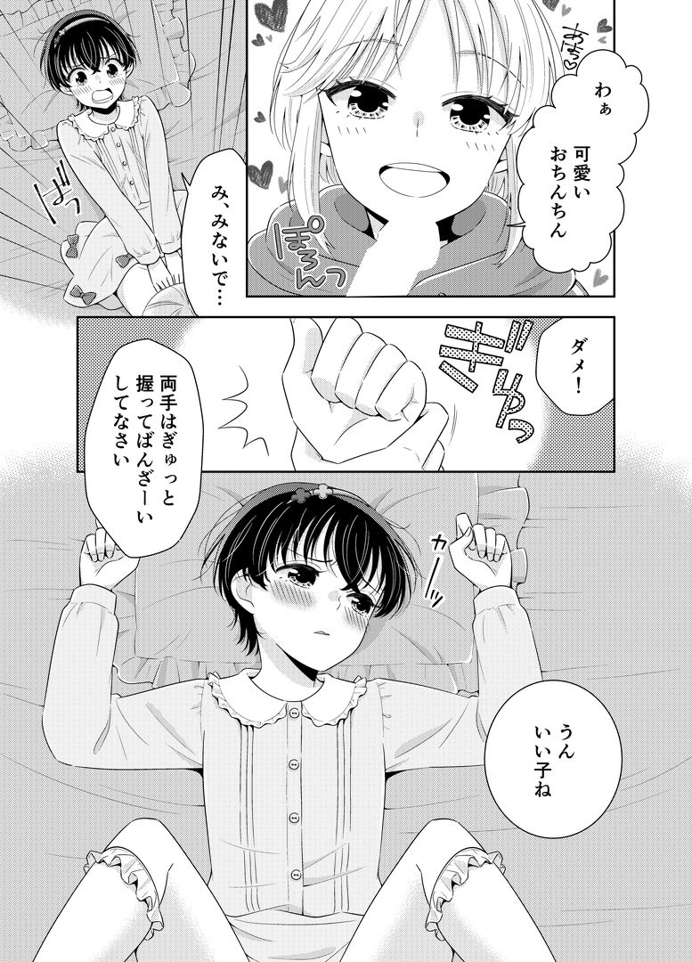 新生活は従妹の妹として サンプル4ページ目