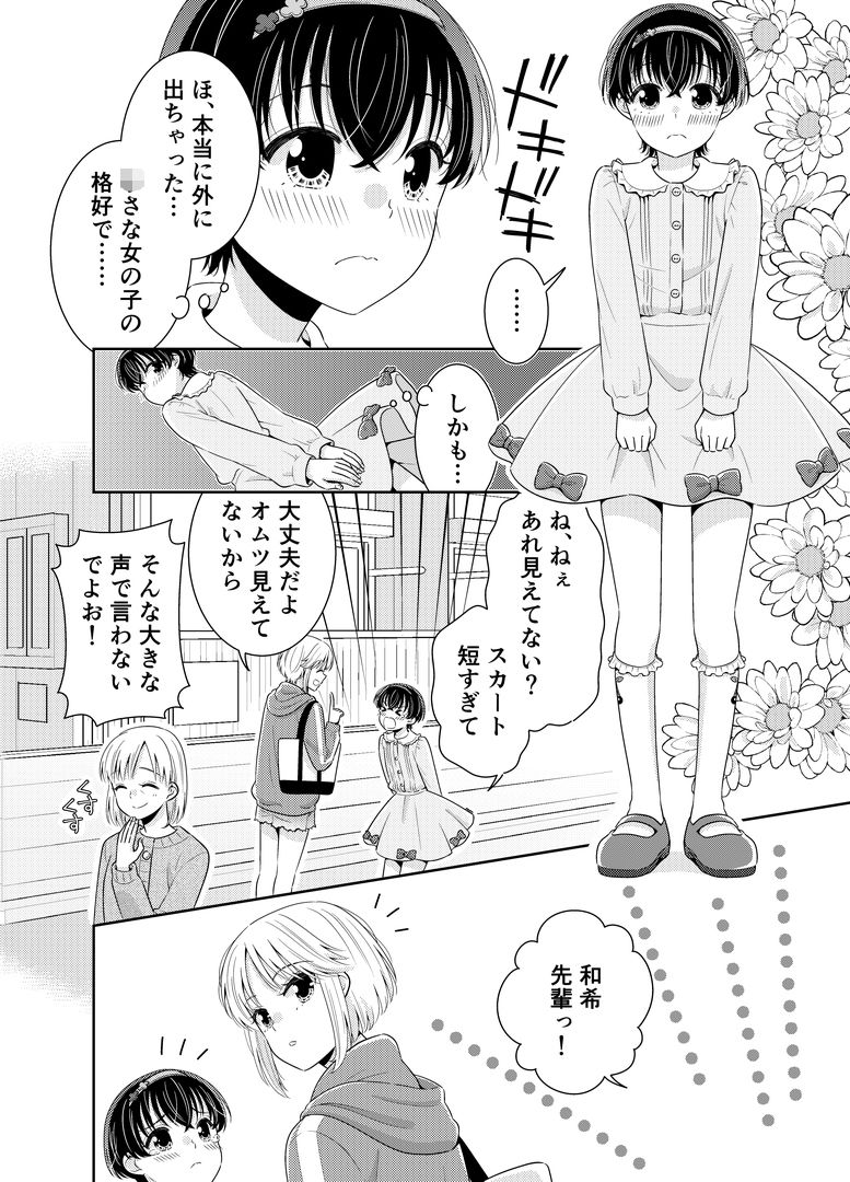 新生活は従妹の妹として サンプル5ページ目