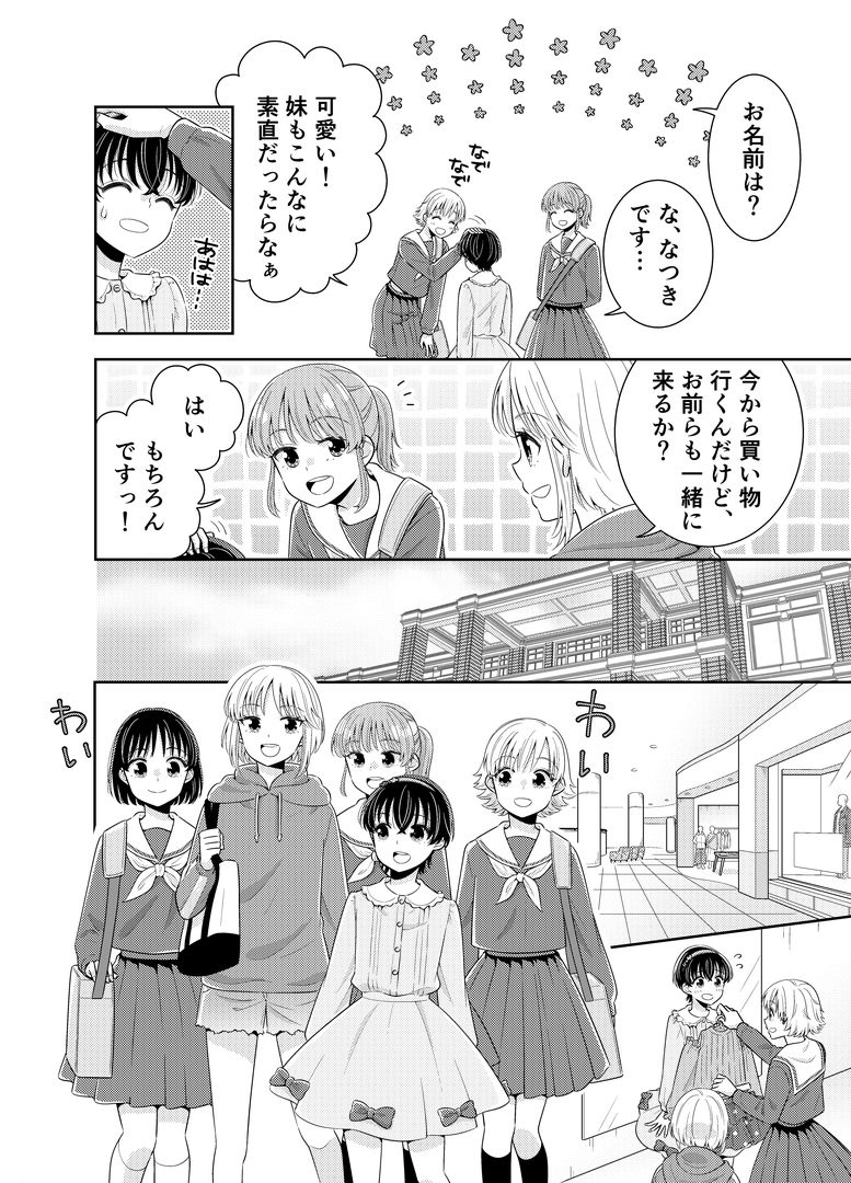 新生活は従妹の妹として サンプル6ページ目