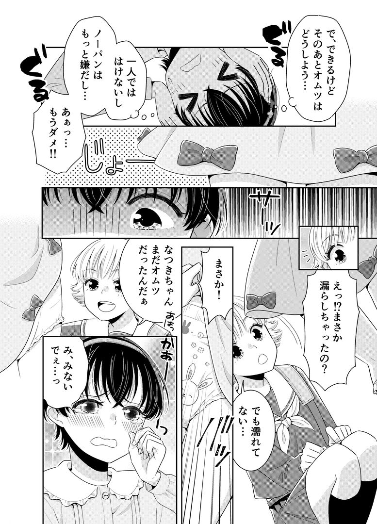 新生活は従妹の妹として サンプル7ページ目