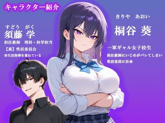 いじめっ子ギャルが性活委員に任命！媚薬付けにされて強●交尾で服従する話。 サンプル1ページ目