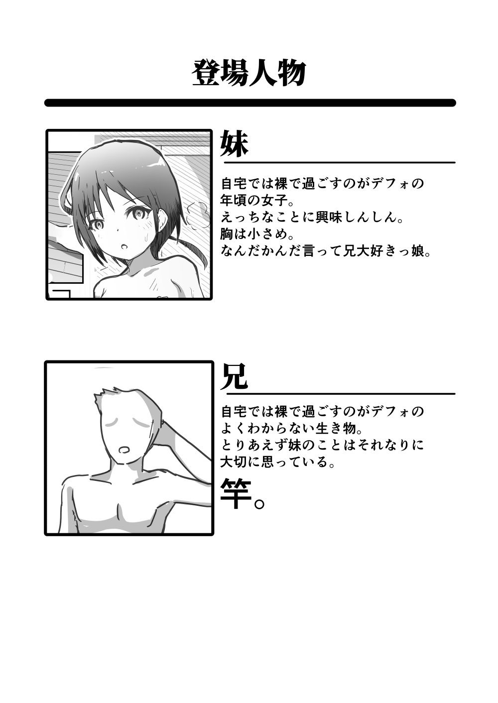 兄いのちんちんが気になる全裸妹が寝ている兄のちんちんを扱いたり咥えたり挿入しちゃうまんが サンプル4ページ目