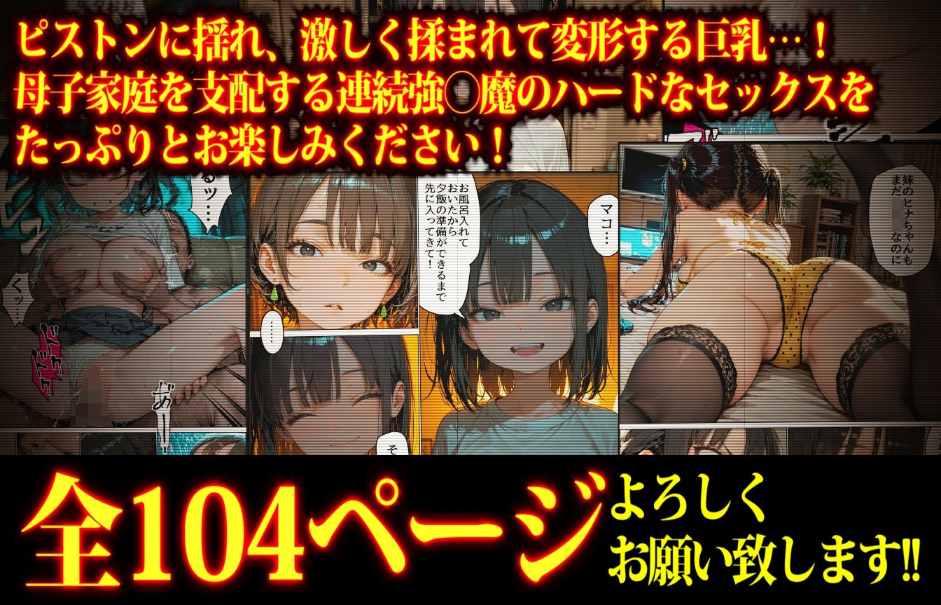 乗っとられた母子家庭〜弱者家庭に棲みつき「たわわな美巨乳」を存分に楽しむ連続強〇魔〜 サンプル8ページ目