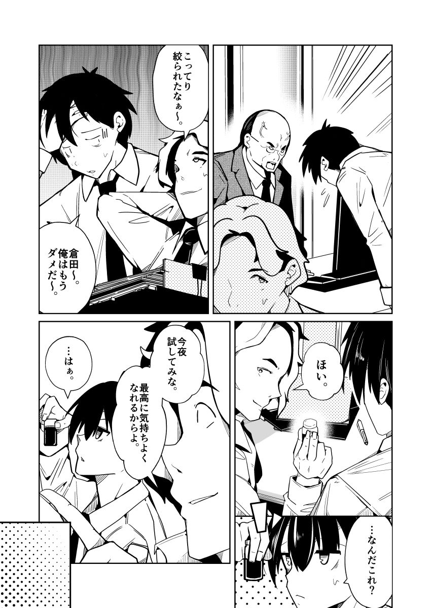 オレ→ボク→ワタシの一人遊び〜女体化シークエンス〜 サンプル6ページ目