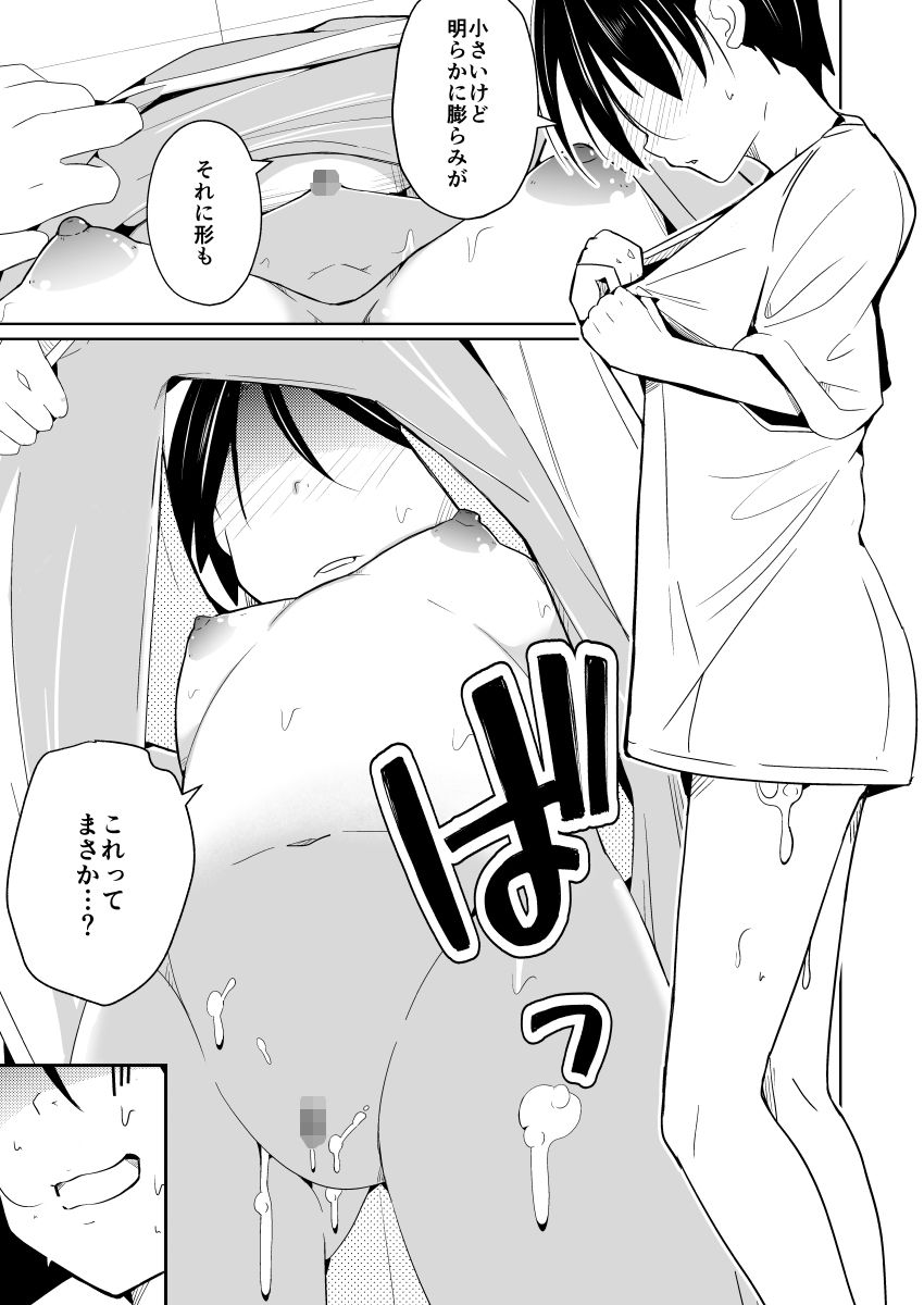 オレ→ボク→ワタシの一人遊び〜女体化シークエンス〜 サンプル7ページ目