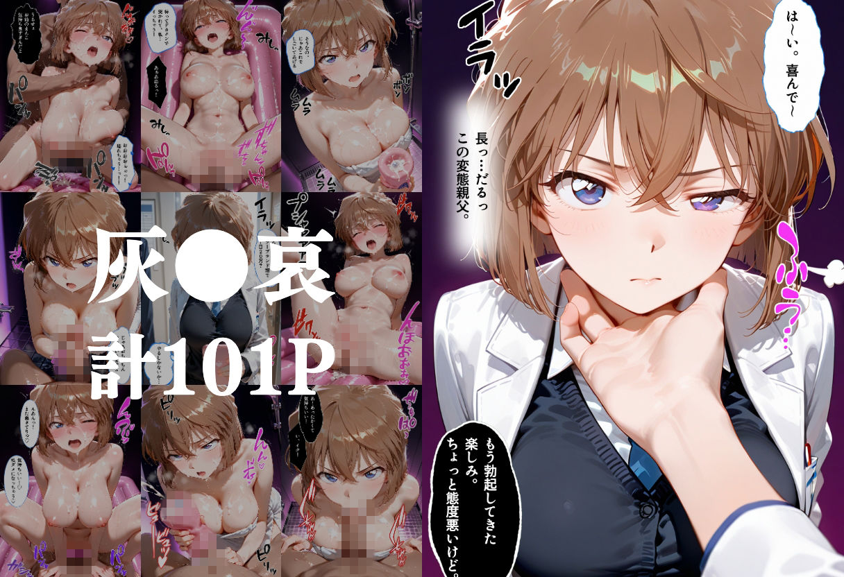 「だるっ」ギャンブルで作った借金を返済するため、しょうがなく風俗嬢になりました 名●偵コナン編 サンプル2ページ目