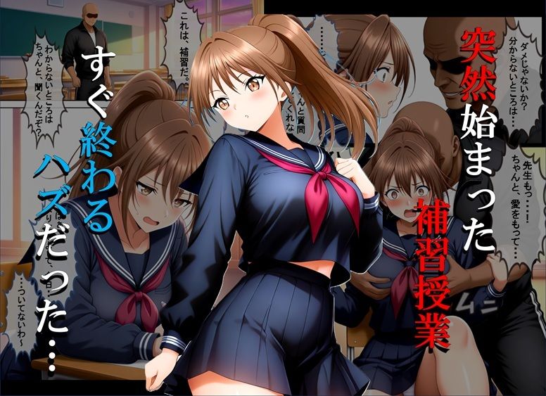 補習の代償 サンプル1ページ目