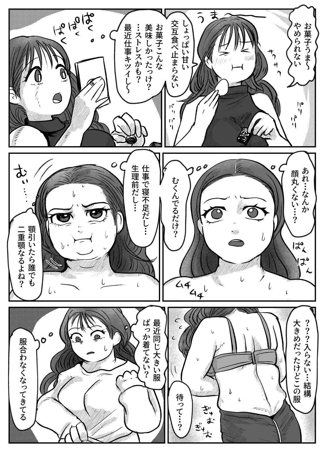 カリカリ女を太らせて肉厚ファックにドハマりさせろ！ サンプル1ページ目