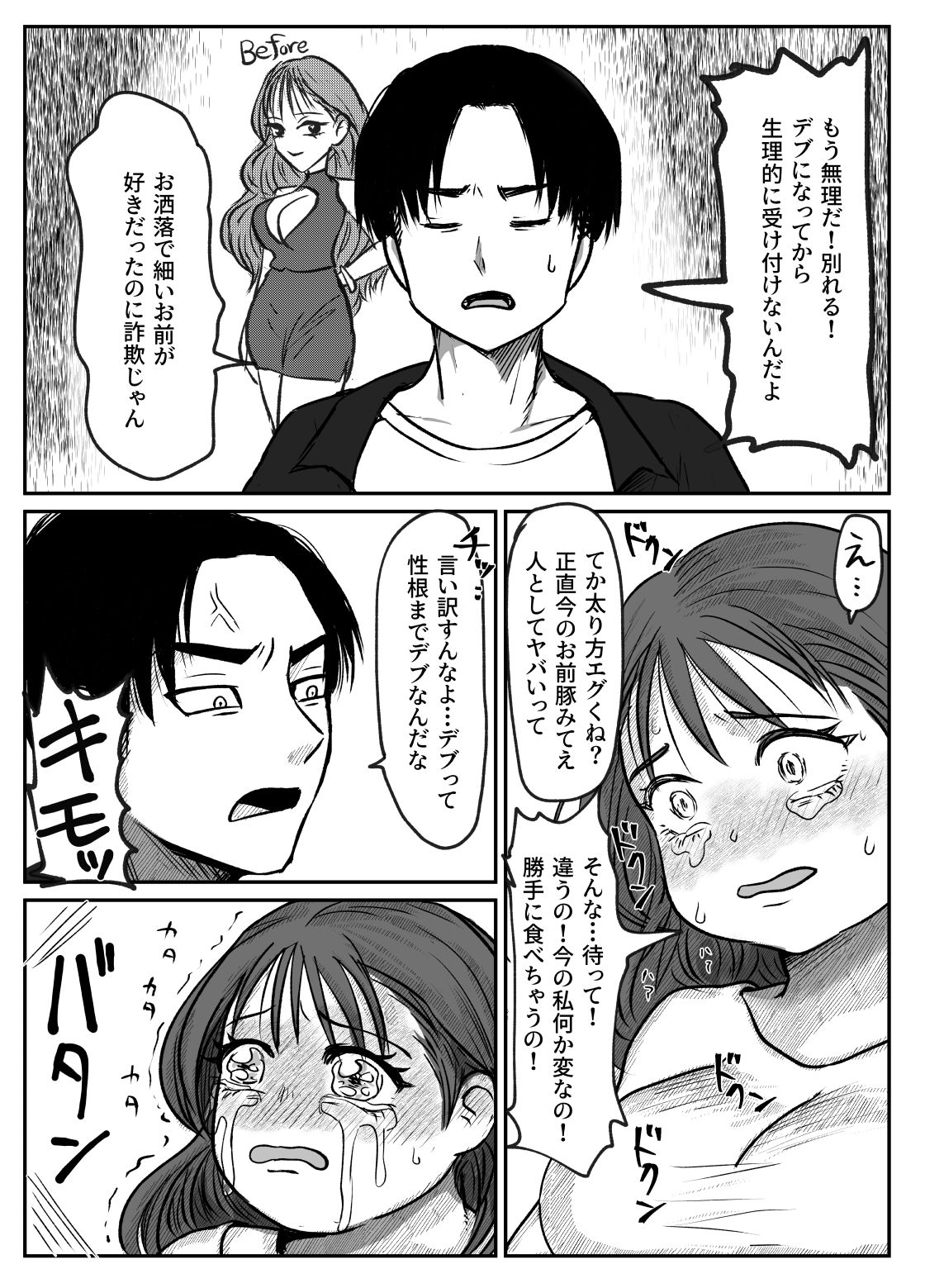 カリカリ女を太らせて肉厚ファックにドハマりさせろ！ サンプル3ページ目
