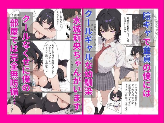 幼馴染クールギャル莉央ちゃんが陰キャ童貞の僕にいちゃらぶ本気セックスでメス堕ちした話 サンプル1ページ目