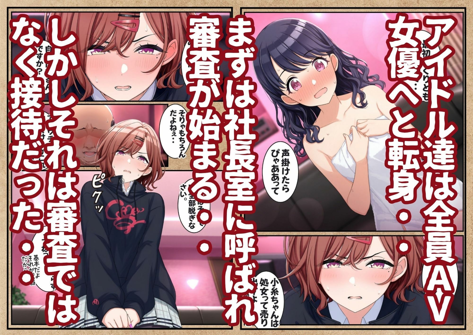 アイドル達がAV企業に入社してハメぱこされる話 1 サンプル2ページ目