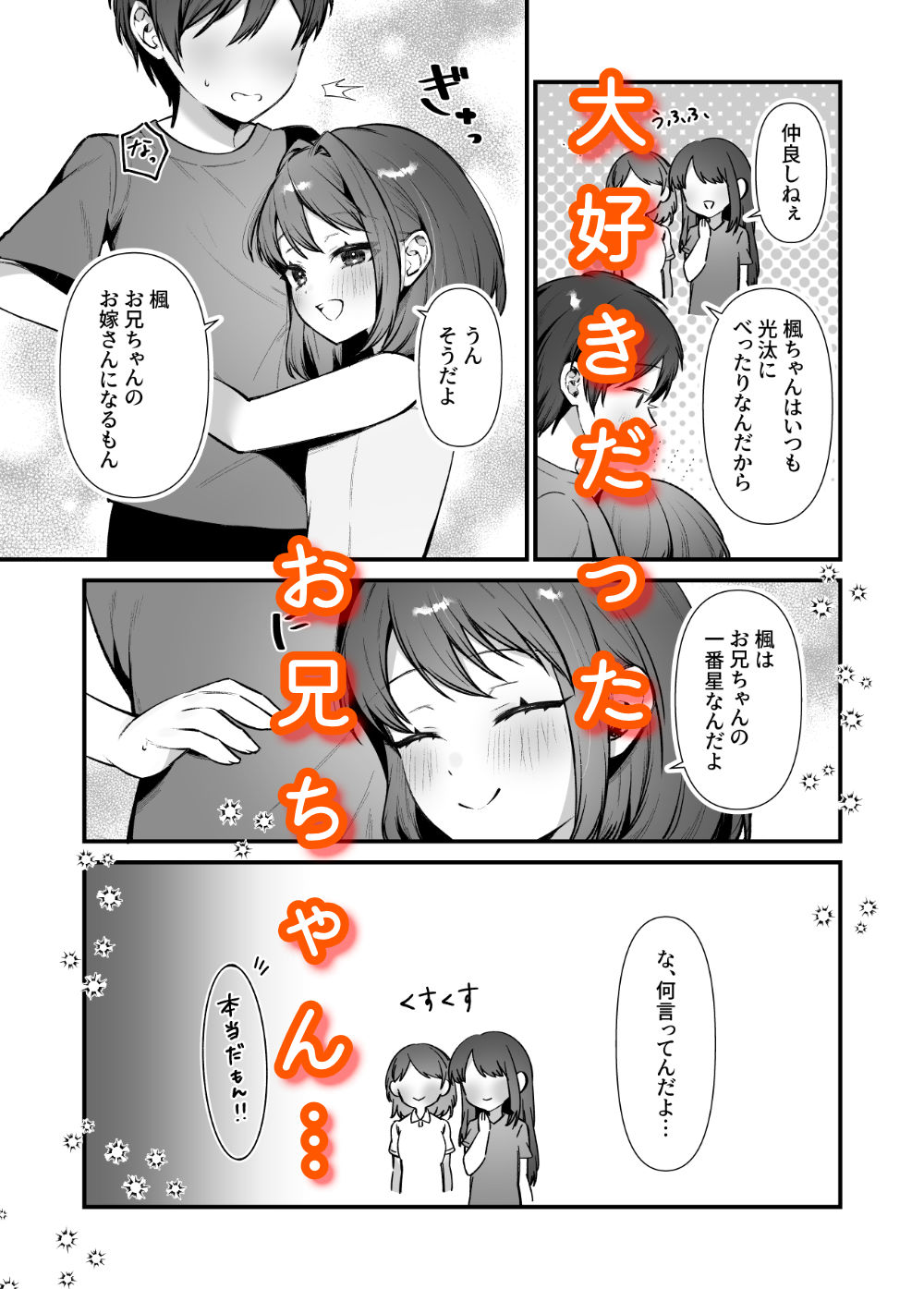 お兄ちゃん、あそぼ サンプル1ページ目