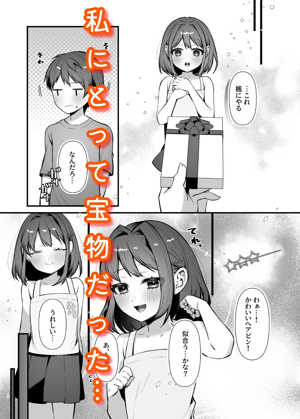 お兄ちゃん、あそぼ サンプル2ページ目
