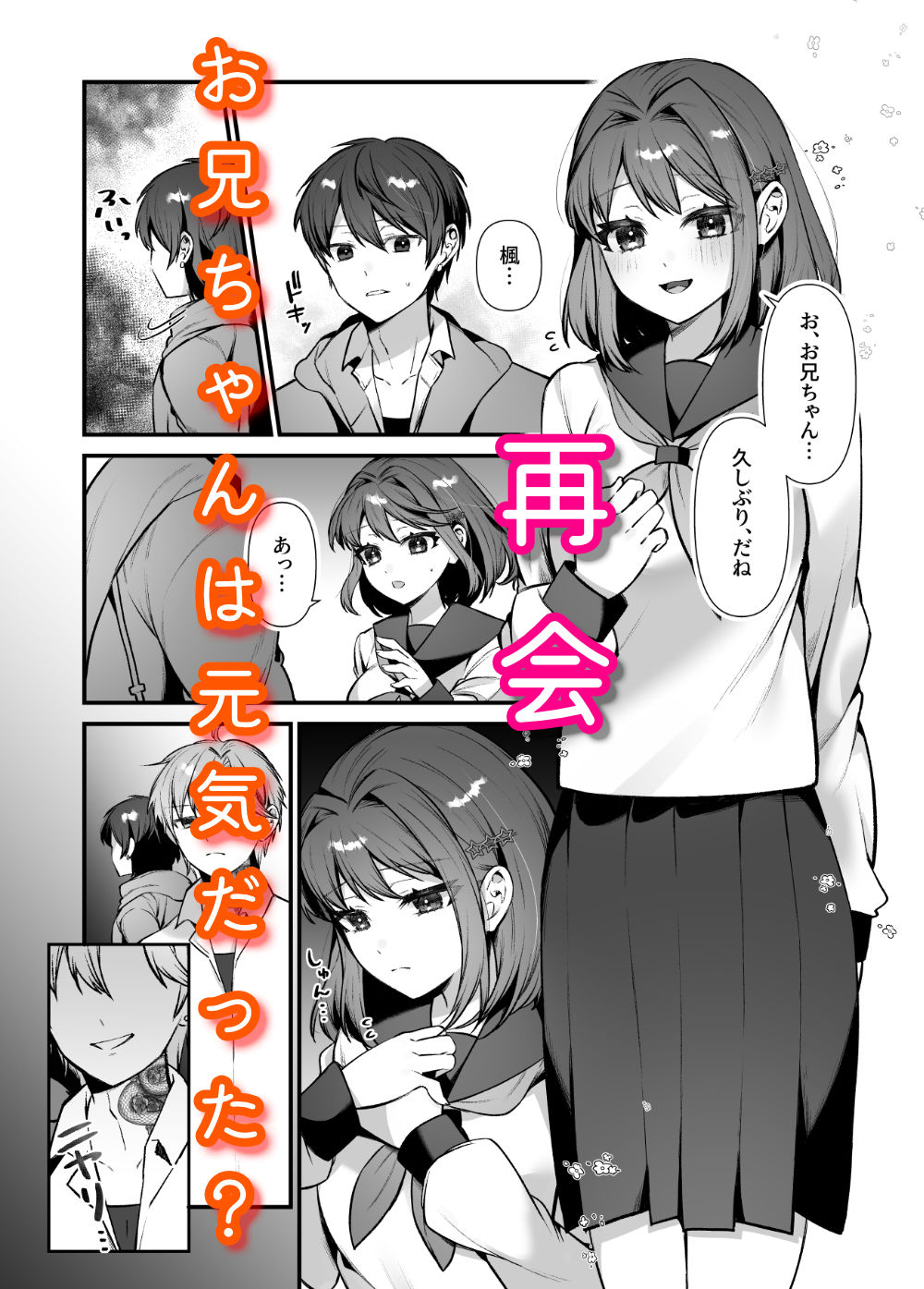 お兄ちゃん、あそぼ サンプル3ページ目