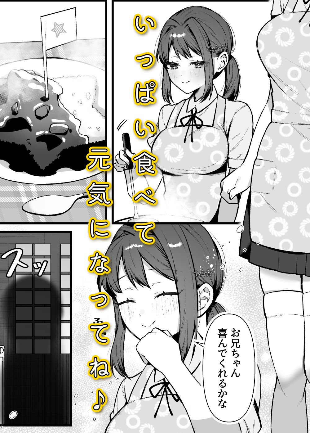 お兄ちゃん、あそぼ サンプル4ページ目