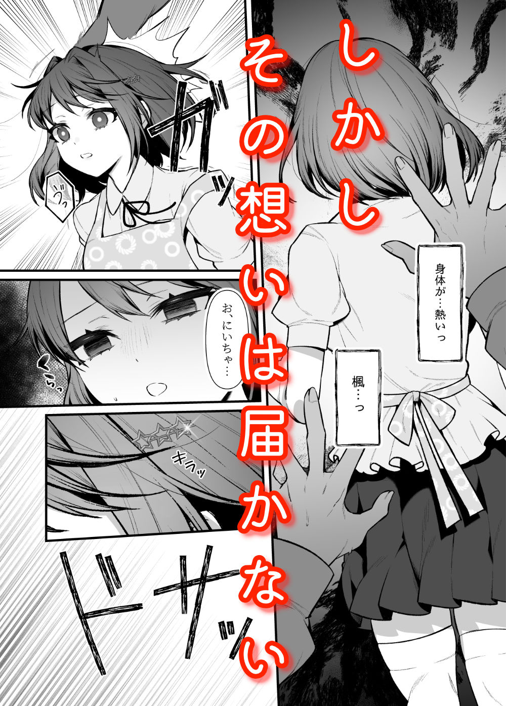 お兄ちゃん、あそぼ サンプル5ページ目