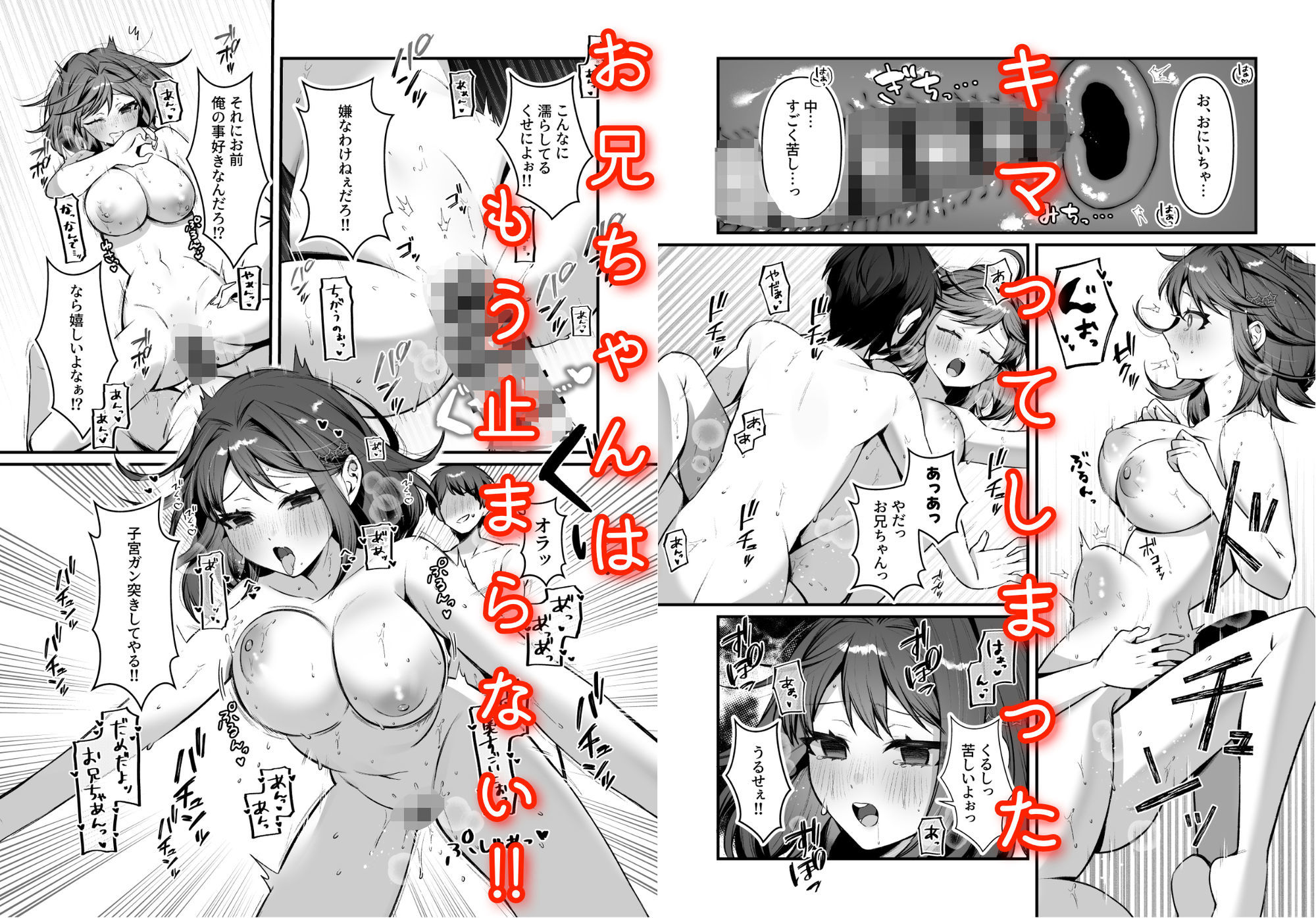 お兄ちゃん、あそぼ サンプル8ページ目