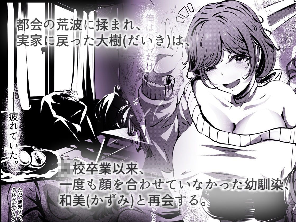 仕事に疲れて田舎に帰ったら、幼馴染がめちゃくちゃ励ましてくれた話（前後編合本版） サンプル1ページ目