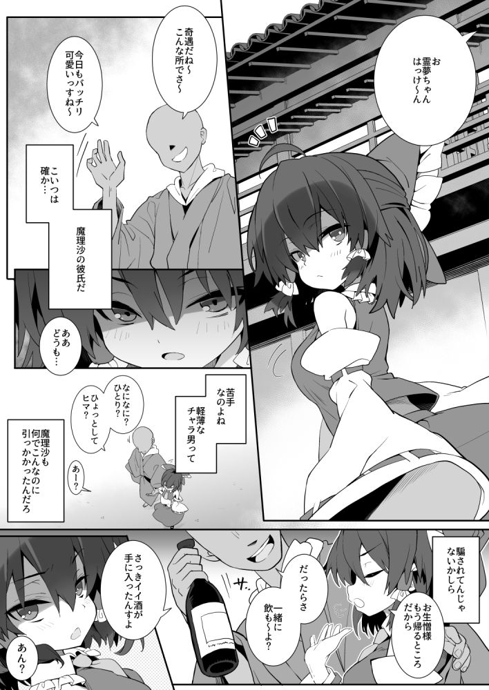 魔理沙の彼氏（？）にヤラれる霊夢 サンプル2ページ目