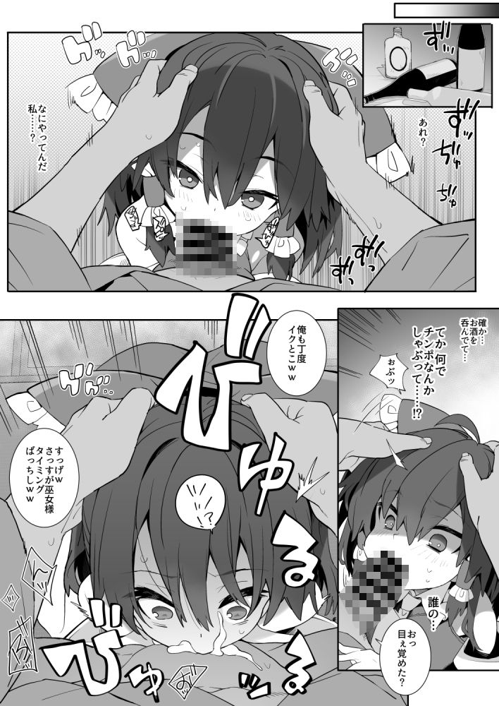 魔理沙の彼氏（？）にヤラれる霊夢 サンプル3ページ目