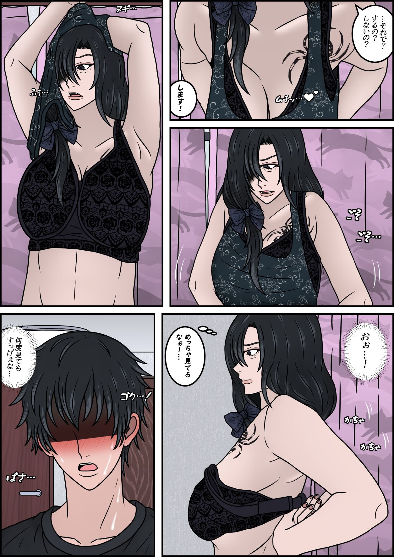 母乳が出る親戚のダウナーお姉さん（40）をお嫁さんにする話 その2 サンプル4ページ目