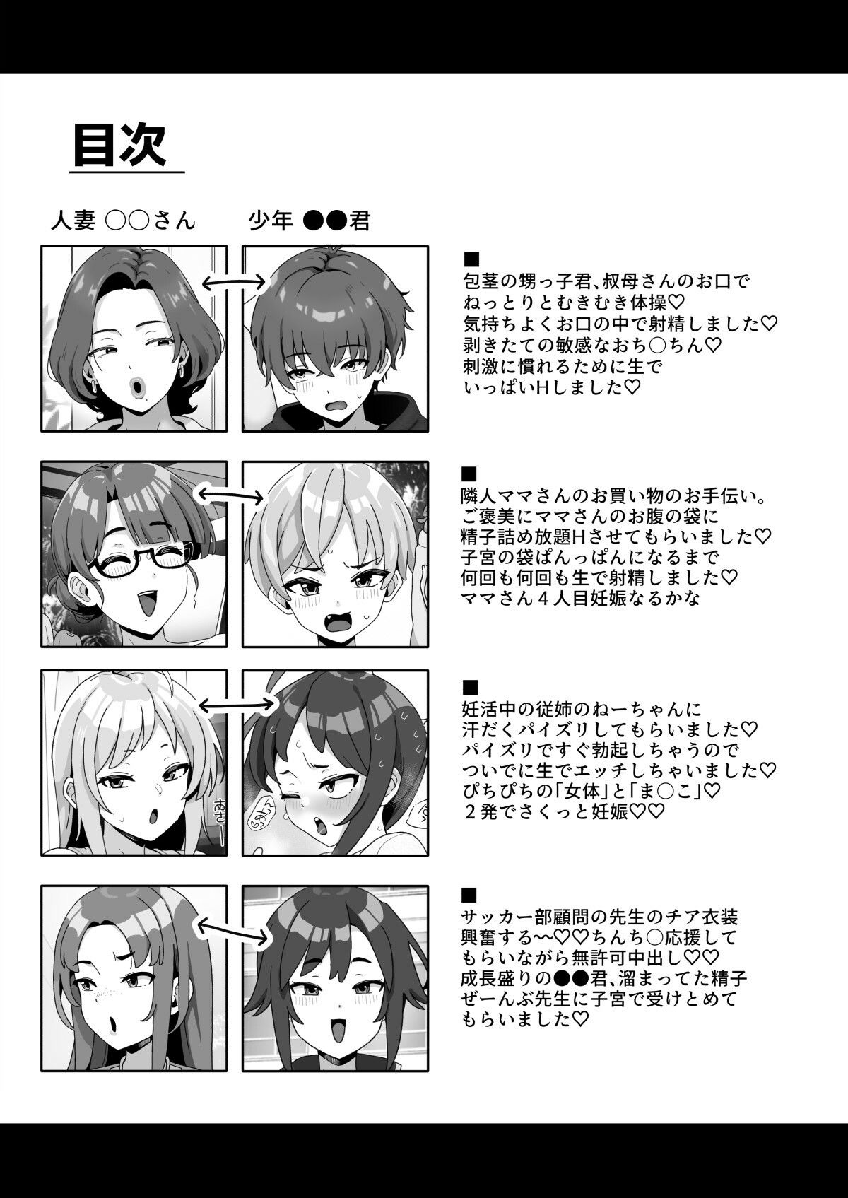 おかあさん世代の年上ママさんと生Hして孕ませちゃう本4 サンプル1ページ目