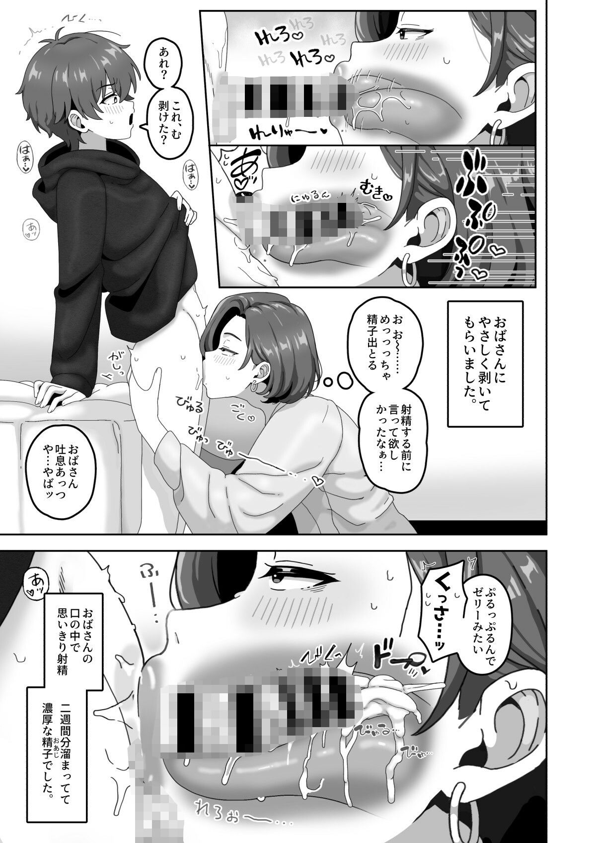 おかあさん世代の年上ママさんと生Hして孕ませちゃう本4 サンプル3ページ目