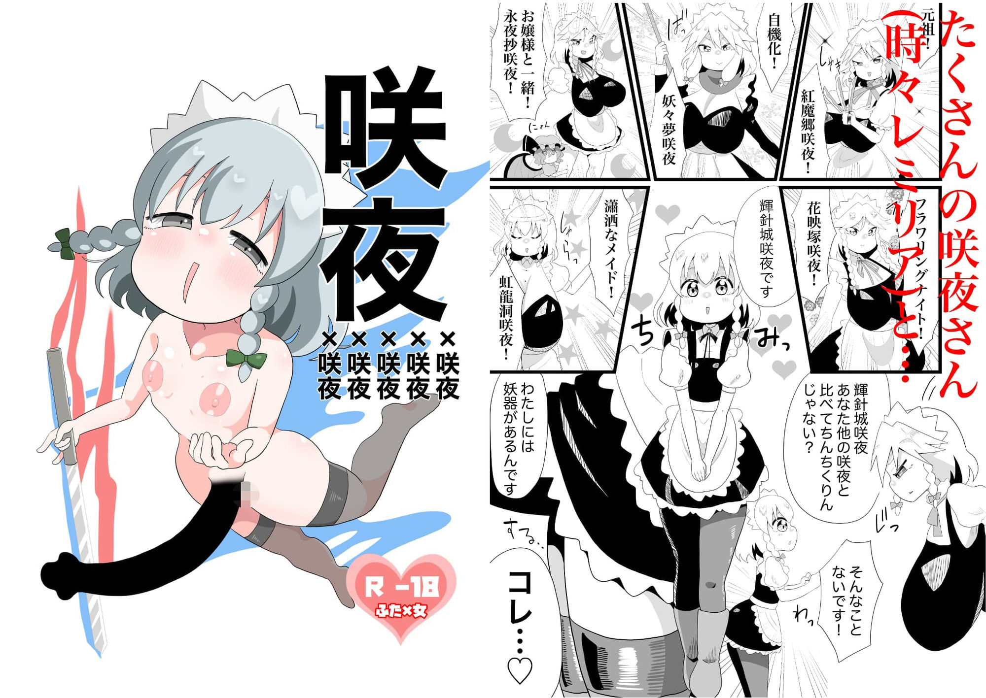 咲夜×咲夜×咲夜×咲夜×咲夜×咲夜 サンプル1ページ目
