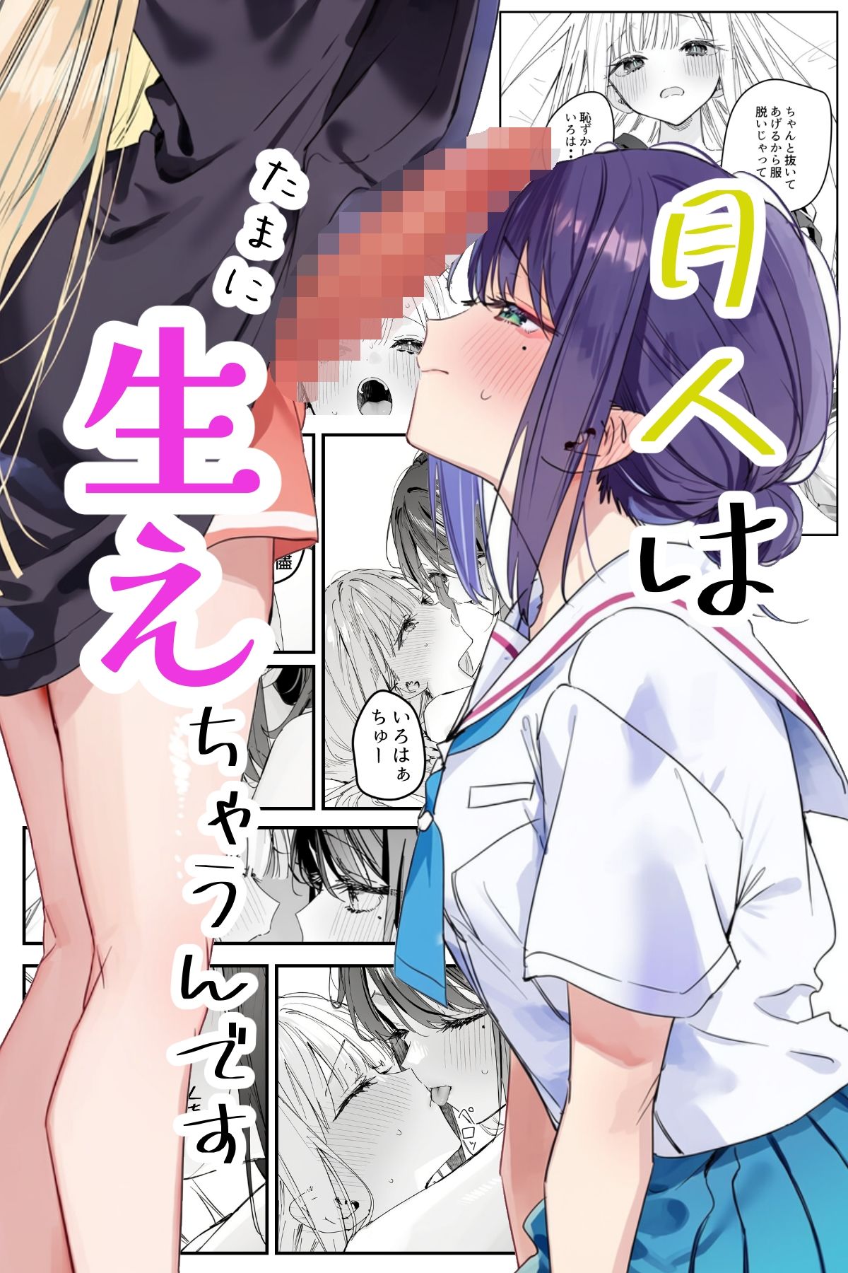 月人はたまに生えちゃうんです サンプル1ページ目