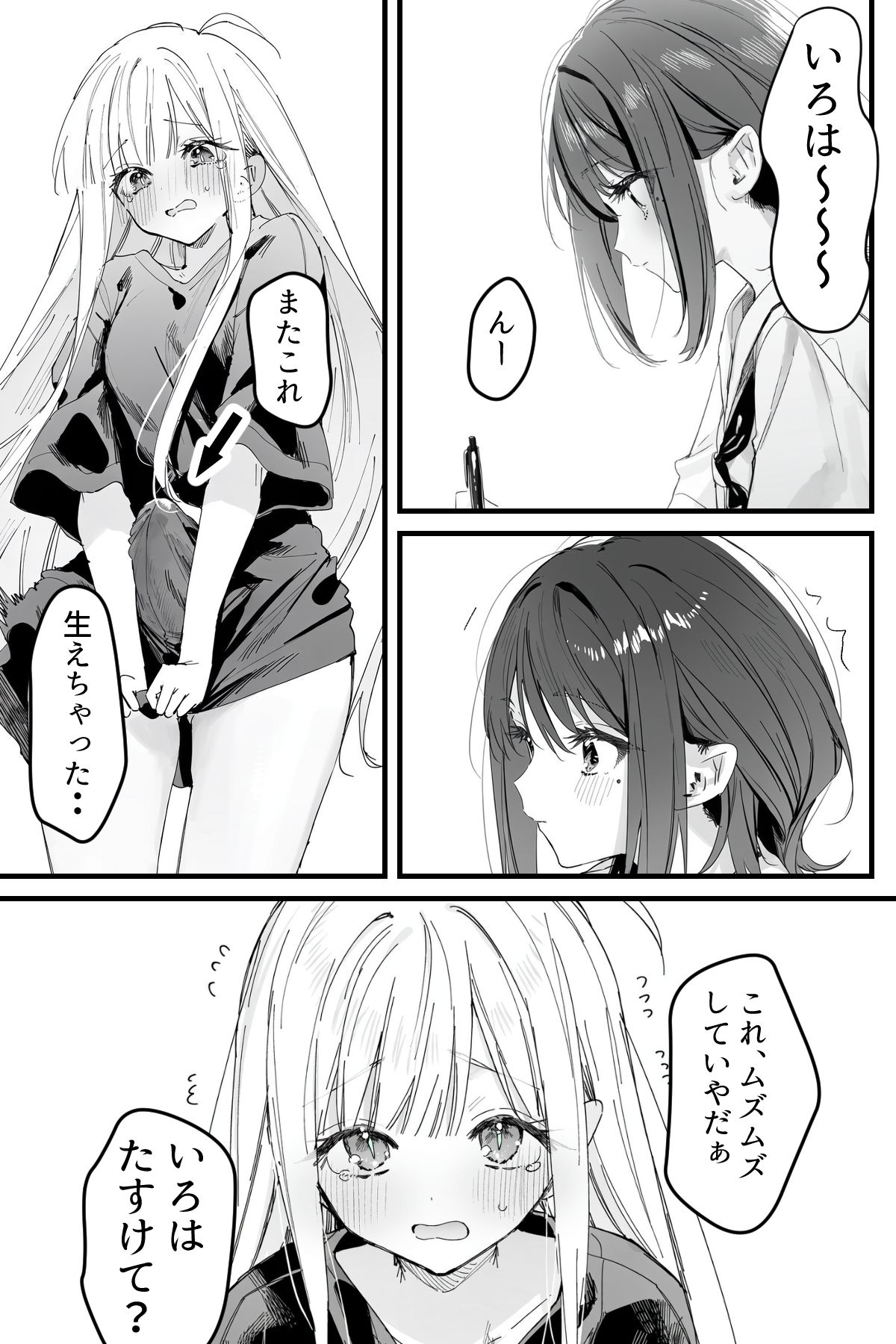 月人はたまに生えちゃうんです サンプル2ページ目