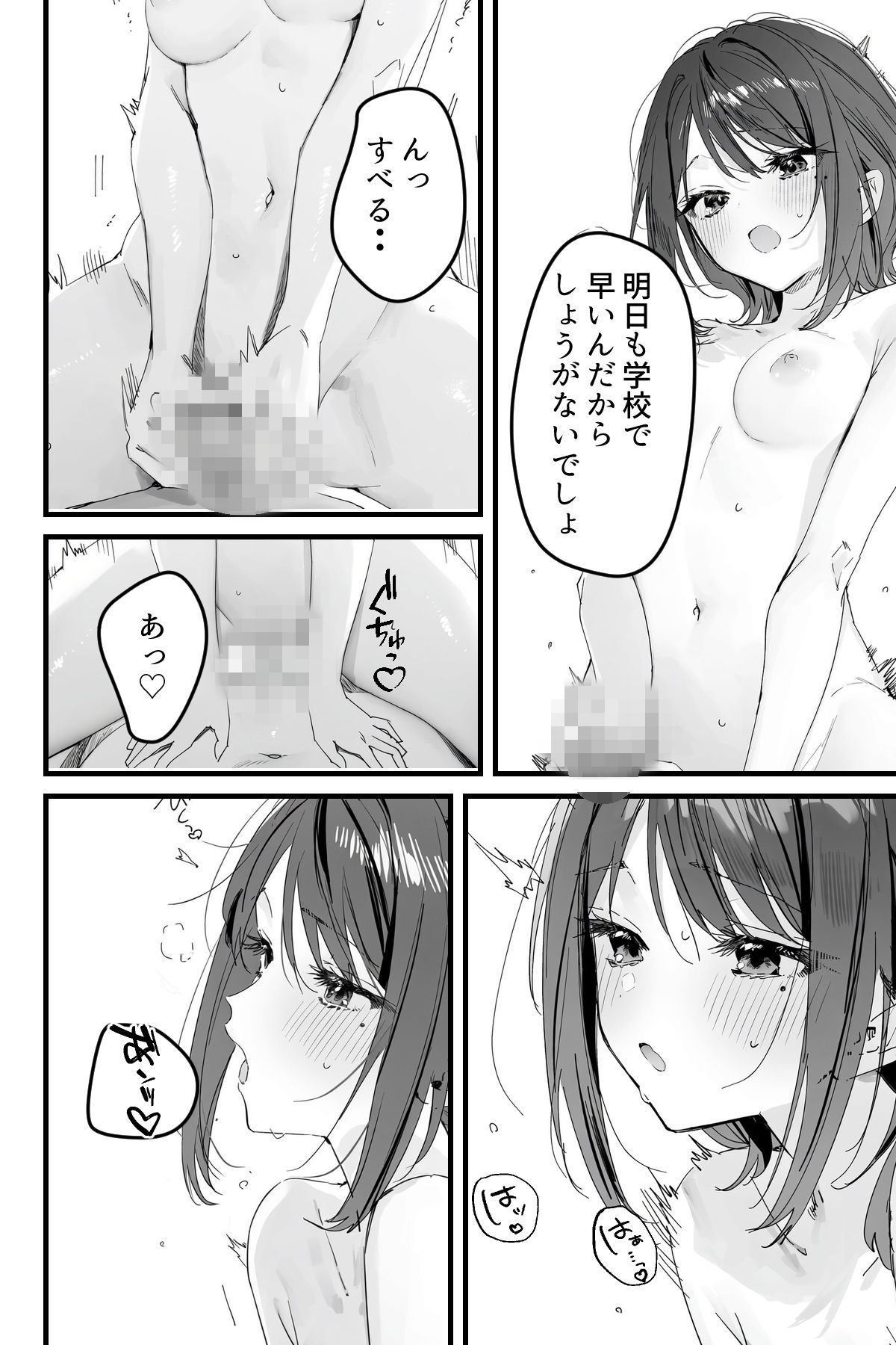 月人はたまに生えちゃうんです サンプル6ページ目