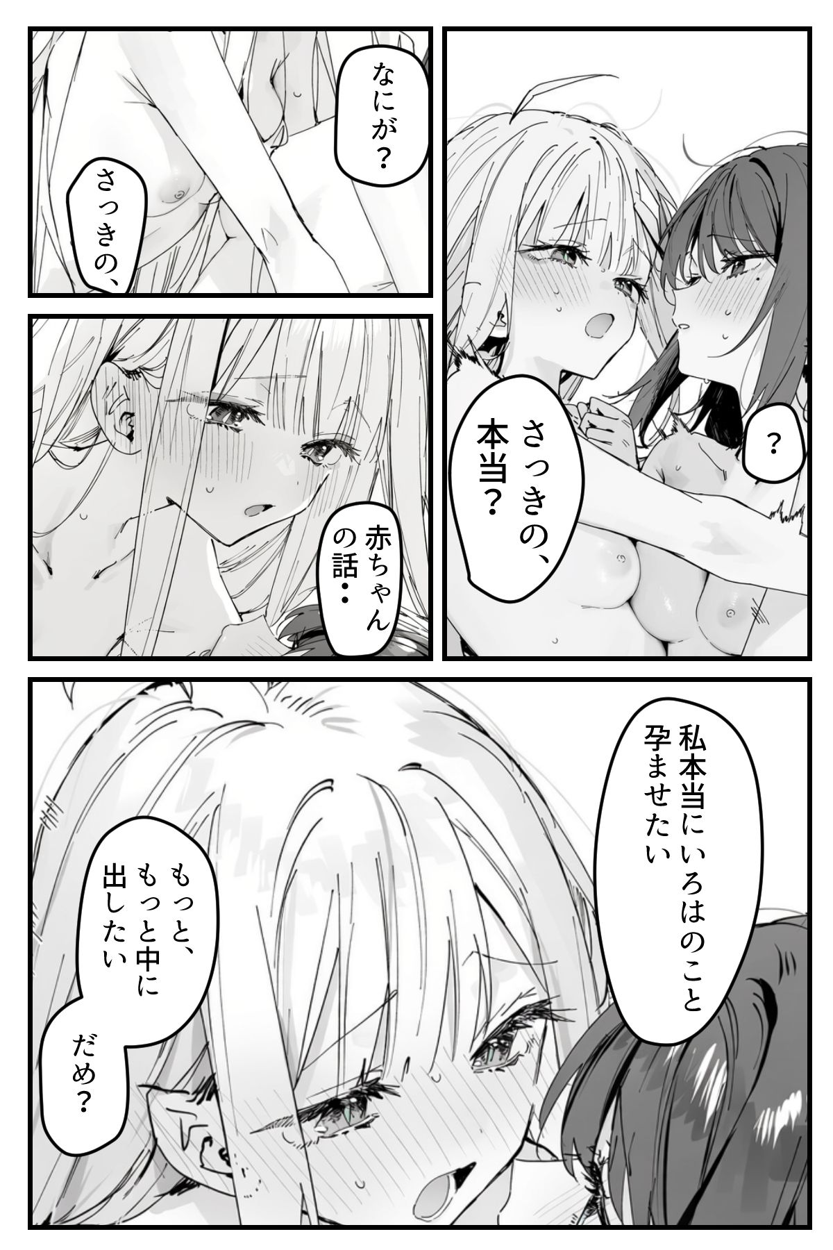 月人はたまに生えちゃうんです サンプル9ページ目