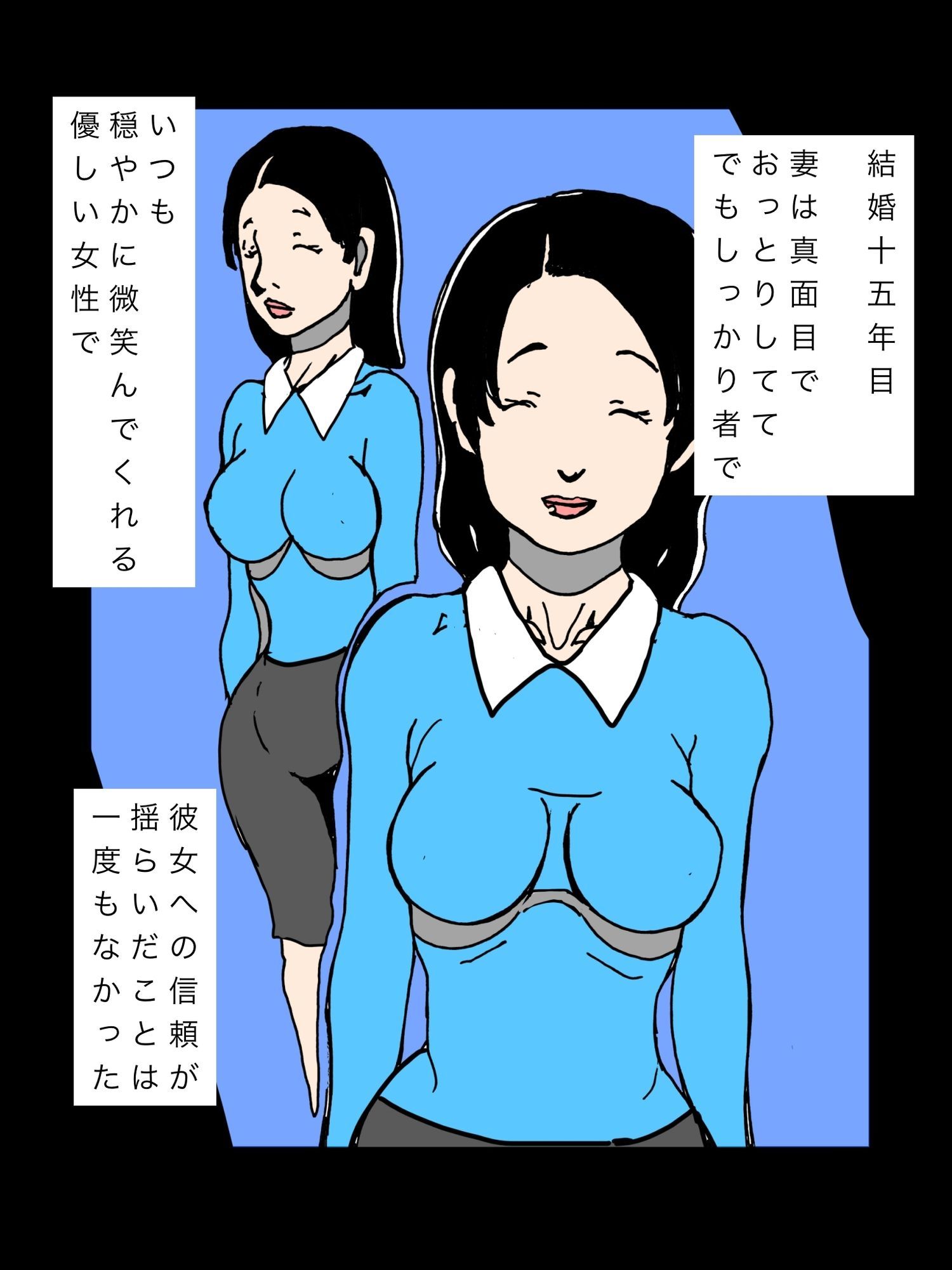 誠実で真面目な妻が百戦錬磨のヤリチンに女心をくすぐられ サンプル3ページ目