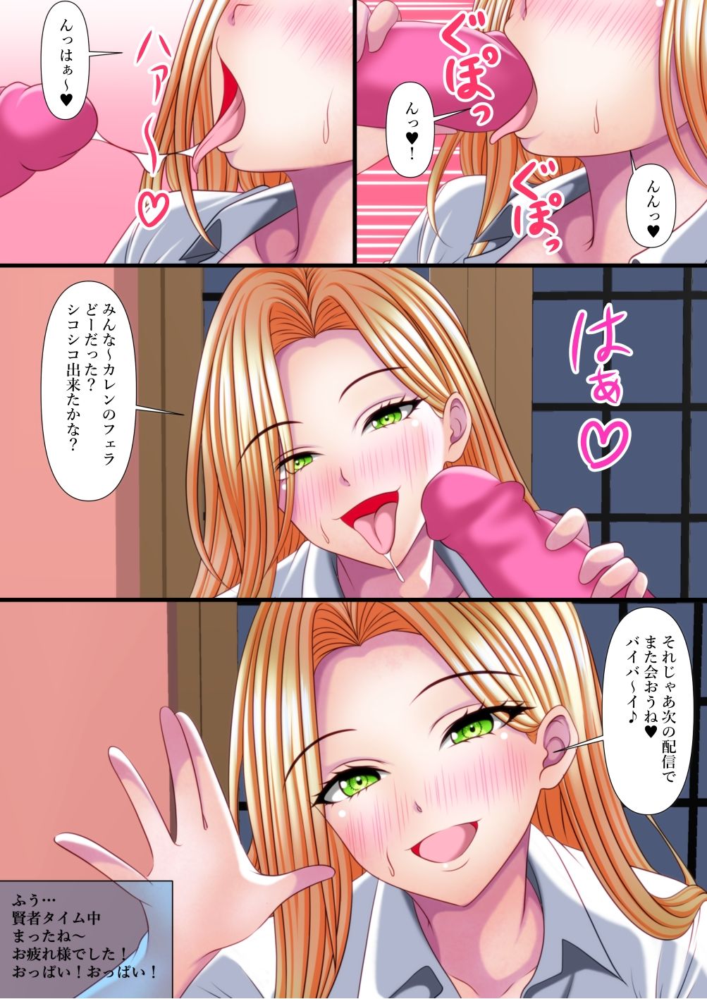 娘のフェラ配信に竿役として出演する事になりました サンプル3ページ目