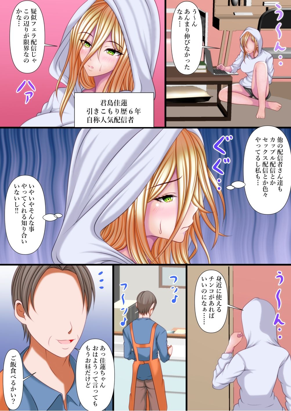 娘のフェラ配信に竿役として出演する事になりました サンプル4ページ目