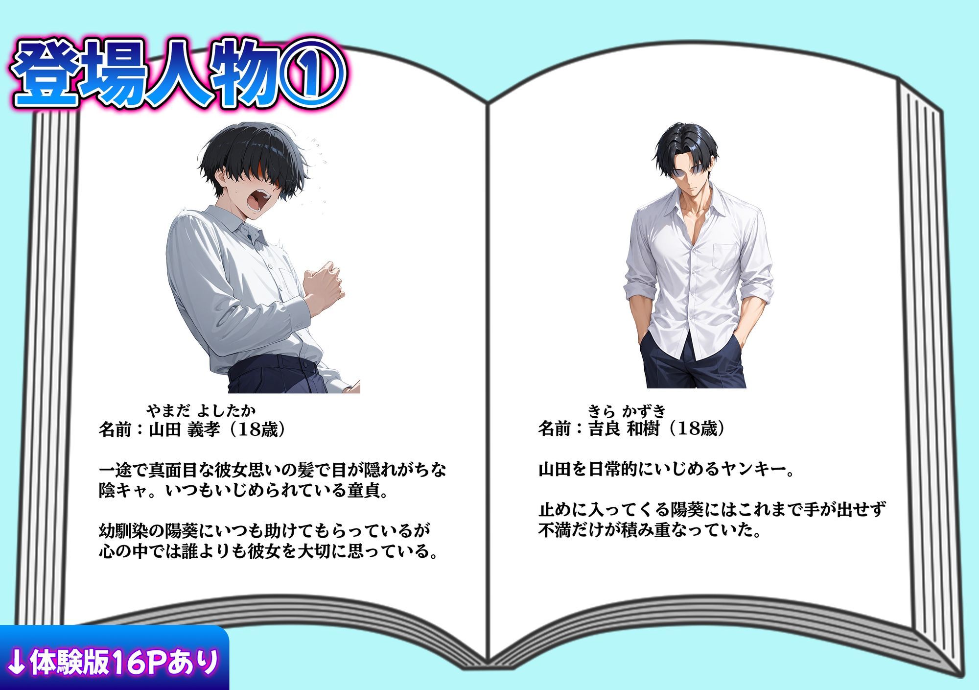 生きることを諦めたボーイッシュ幼馴染を陰キャに救われて、最悪の日が最高の日に変わった話 サンプル1ページ目