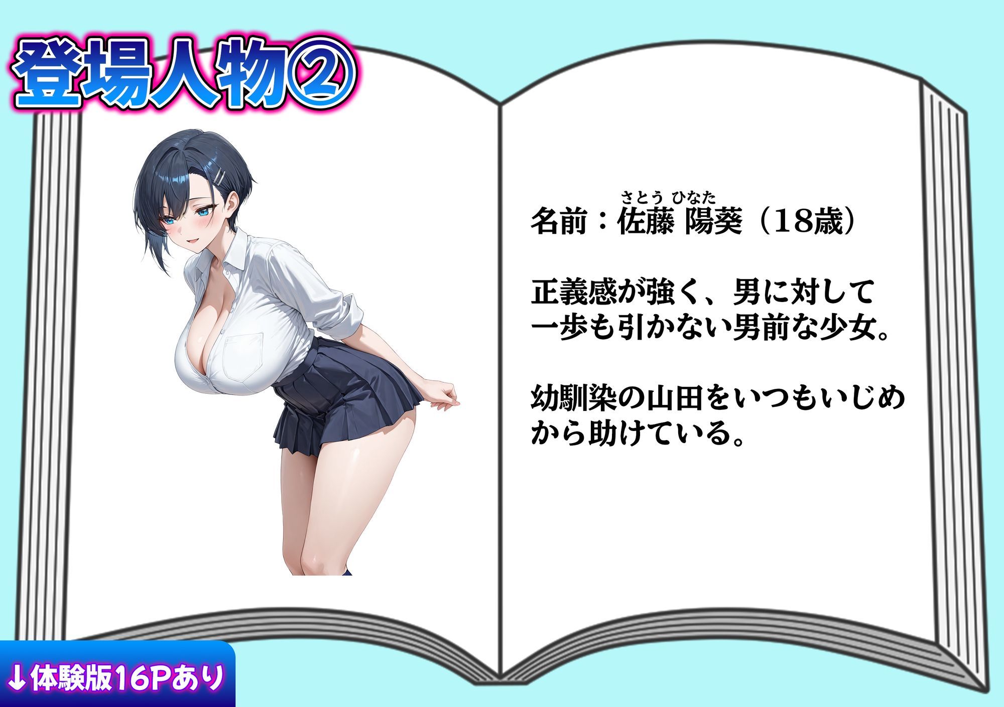 生きることを諦めたボーイッシュ幼馴染を陰キャに救われて、最悪の日が最高の日に変わった話 サンプル2ページ目