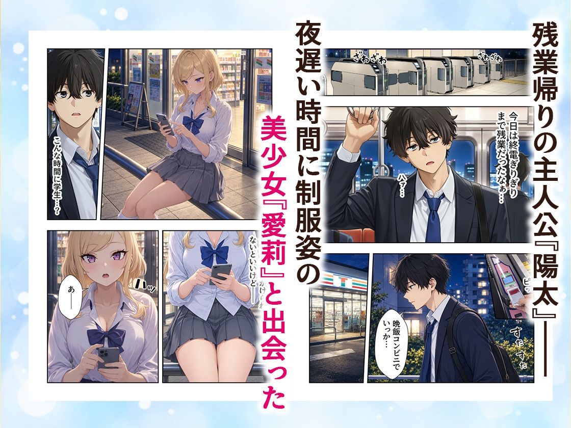 家出J●は愛されたい  勘違いから始まるイチャラブセックスライフ サンプル1ページ目