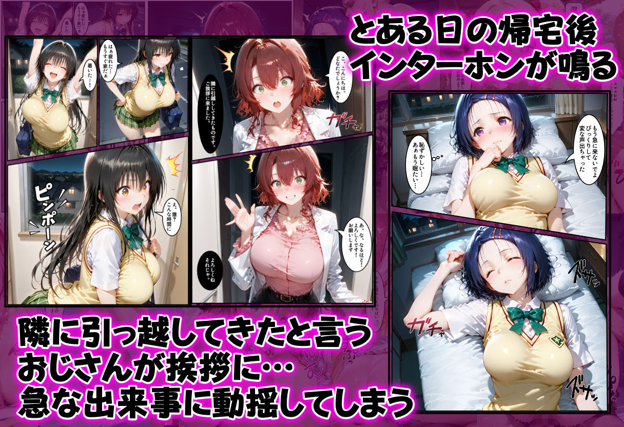 催●洗脳アプリで支配されたヒロインたちが俺のちんぽを求めてくる話  T●LOVEる編 サンプル1ページ目
